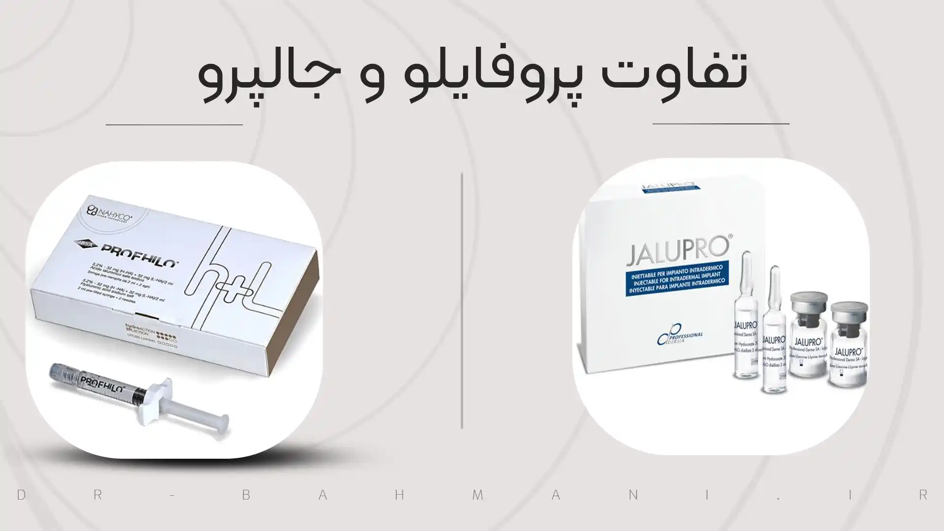 تفاوت پروفایلو و جالپرو