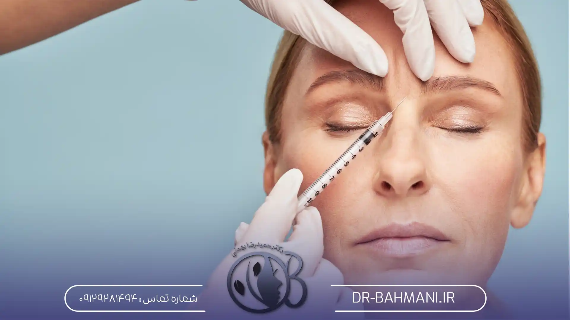 تزریق بوتاکس خط اخم